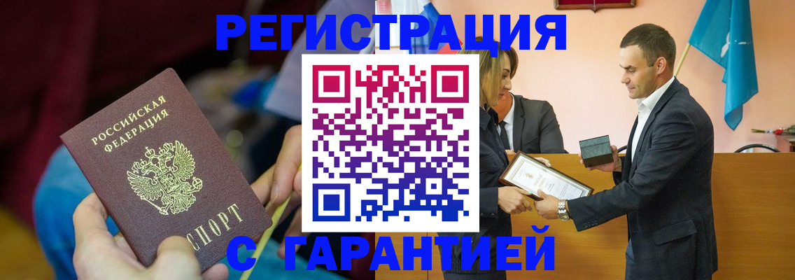 прописка 2025 в Новотроицке