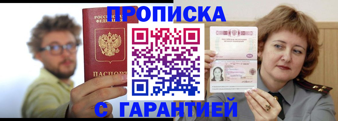 прописка штамп в Новотроицке