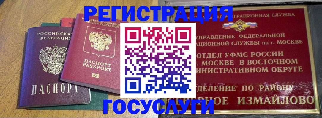 временная регистрация адрес в Новотроицке