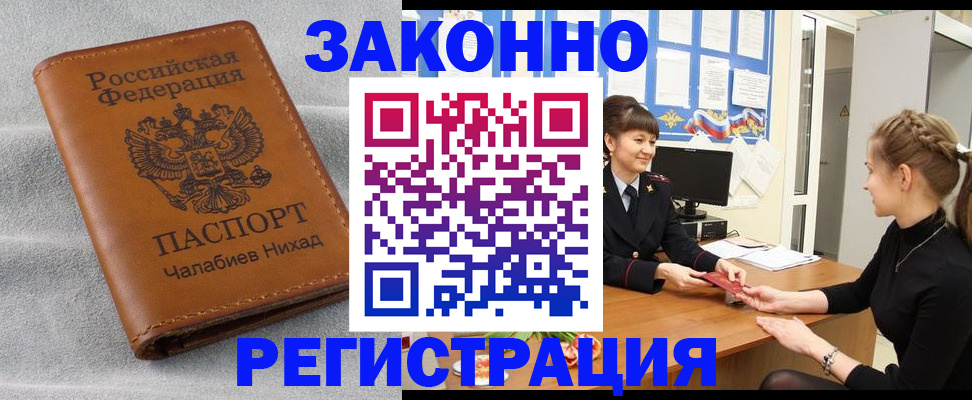 прописка для военкомата в Новотроицке