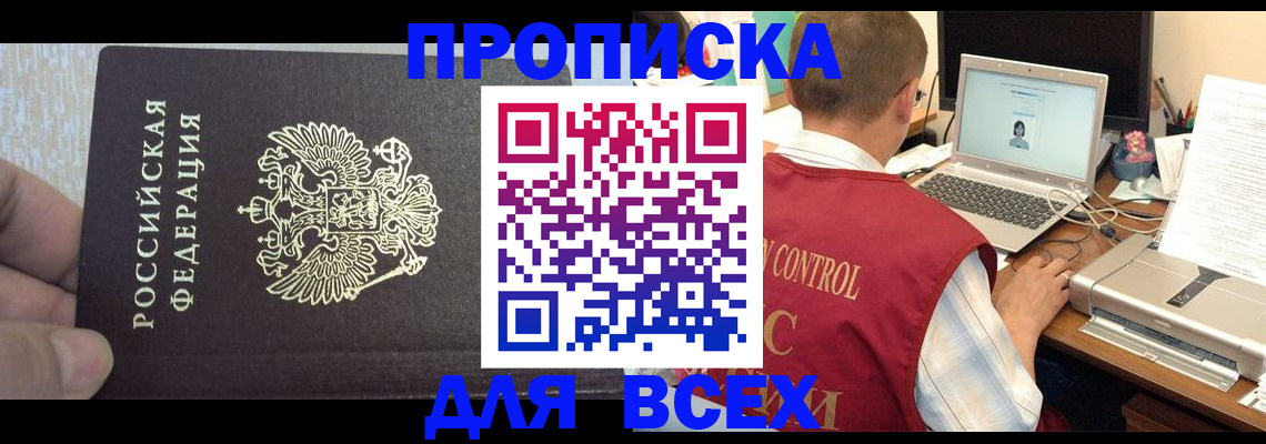 прописка поиск в Новотроицке