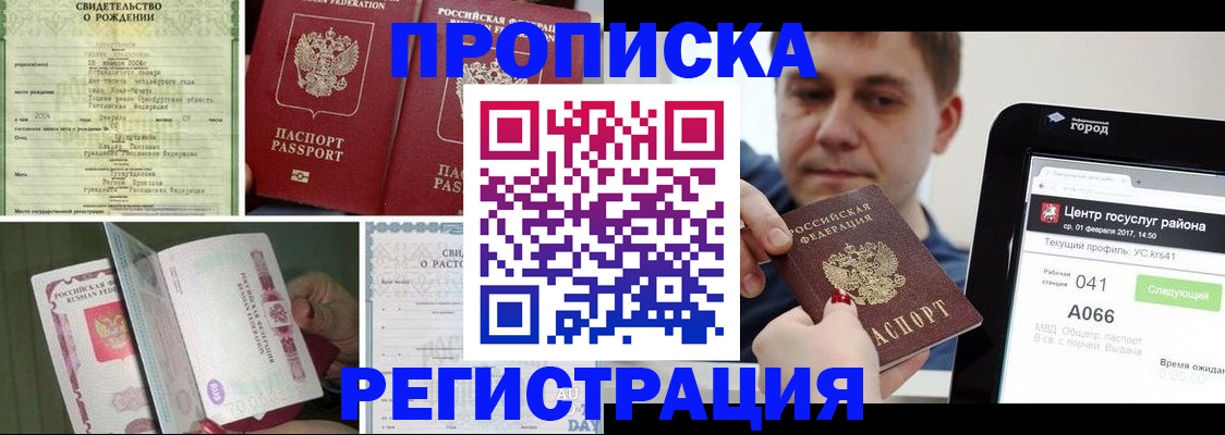 временная регистрация для всех в Новотроицке
